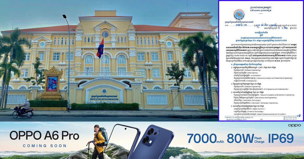 ដំណឹងល្អ! ក្រសួងប្រៃសណីយ៍ ផ្តល់ជូនអាហារូបករណ៍ទេពកោសល្យឌីជីថលតេជោ សម្រាប់ថ្នាក់បរិញ្ញាបត្រចំនួន ៥០០ កន្លែង ក្នុងឆ្នាំសិក្សា ២០២៥-២០២៦