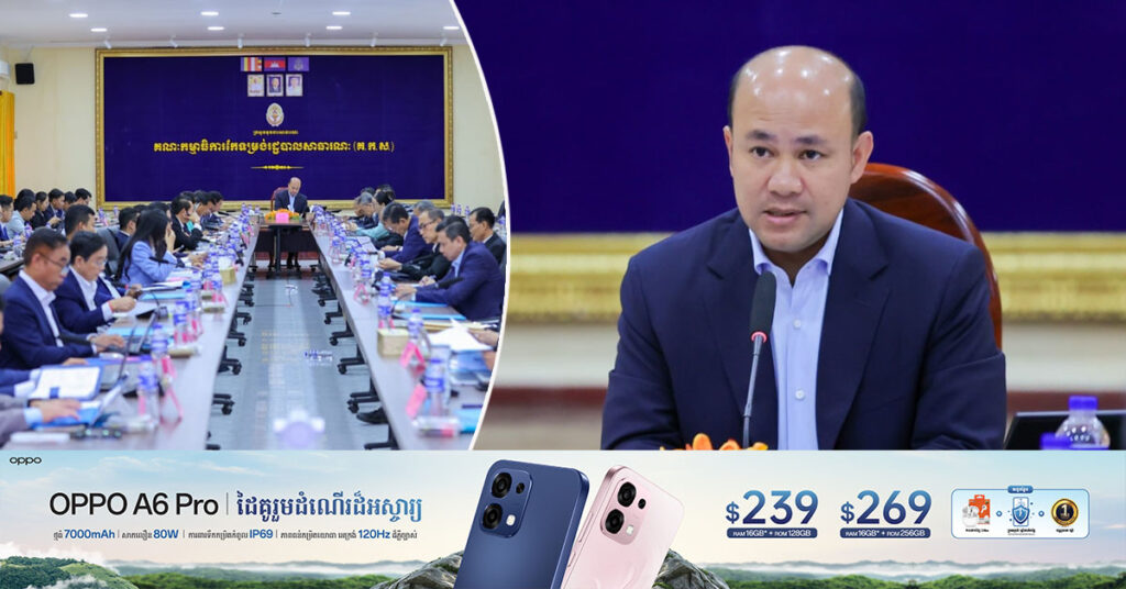 ឯកឧត្តម ឧបនាយករដ្ឋមន្រ្តី ហ៊ុន ម៉ានី ដាក់ចេញអនុសាសន៍ ៥ចំណុច និងជំរុញការងារជ្រើសរើសមន្រ្តីថ្នាក់ក្រោមជាតិ ក្នុងកិច្ចប្រជុំប្រចាំខែតុលា ឆ្នាំ២០២៥ របស់ក្រសួងមុខងារសាធារណៈ