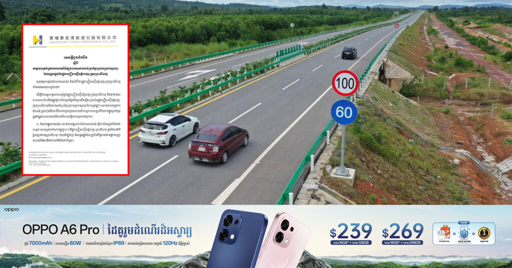 ជូនដំណឹង! ផ្លូវល្បឿនលឿនភ្នំពេញ-ព្រះសីហនុនឹងបិទគន្លងវ៉ាជែង​បណ្តោះ​អាសន្ន​តាមកំណាត់ផ្លូវខ្លះៗ ចាប់ពីខែតុលាដល់ខែមករា ដើម្បី​សាងសង់​​ប្រព័ន្ធ​​ស្រោច​​ស្រព​​សួនពុះចែក​ទ្រូងផ្លូវ