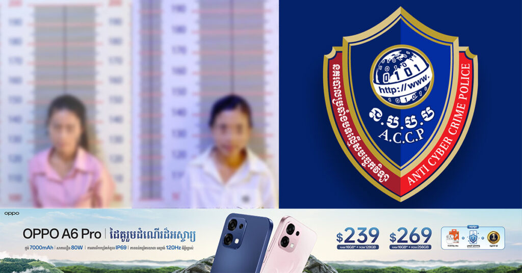 ឃាត់ខ្លួនជនសង្ស័យ២នាក់ យករូបថតថ្នាក់ដឹកនាំជាន់ខ្ពស់ និងរូបថតលោកអ្នកឧកញ៉ាជាច្រើនរូបមកធ្វើជាប្រហ្វាល់ ដើម្បីឆបោកជនរងគ្រោះ ដោយអូសទាញអោយដាក់ប្រាក់វិនិយោគតាមប្រព័ន្ធអនឡាញ