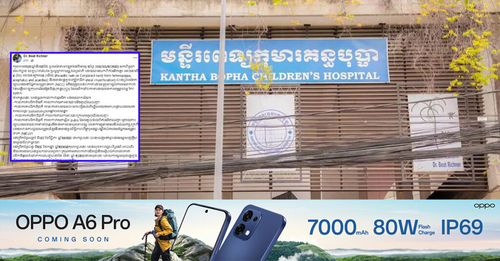 កុមារាកើតមកមានដៃ៤ ជើង៤ បច្ចុប្បន្នមានអាយុជាង២ឆ្នាំហើយ កុមារារូបនេះមានសុខភាពល្អ បន្ទាប់ពីបានឆ្លងការវះកាត់៤លើកជោគជ័យដោយគ្រូពេទ្យគន្ធបុប្ផា
