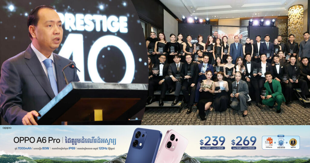 ឯកឧត្តម នេត្រ ភក្ត្រា អញ្ជើញជាអធិបតី ពិធីប្រគល់ពានរង្វាន់ “Prestige 40 Under 40 Awards 2025”