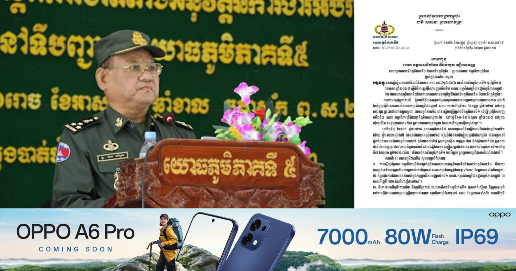 មេបញ្ជាការយោធភូមិភាគទី៥ កម្ពុជា បានផ្ញើលិខិតឆ្លើយតបនឹងលិខិតរបស់កងទ័ពភូមភាគទី១ នៃកងទ័ពជើងគោកភូមិន្ទថៃ ចុះថ្ងៃទី៣ ខែតុលា ឆ្នាំ២០២៥