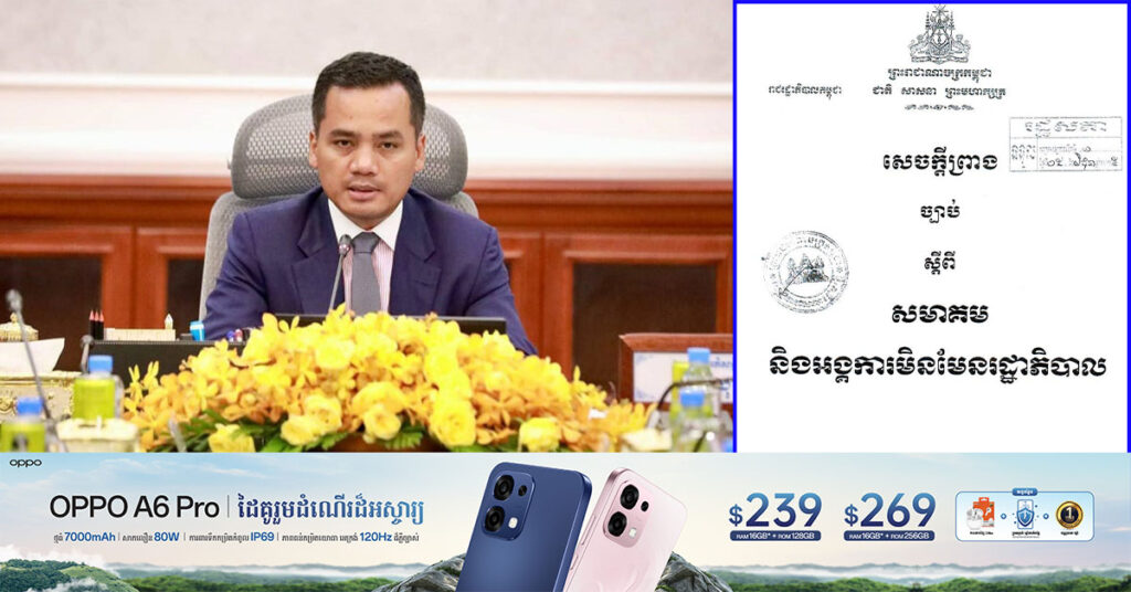 ៩ខែដើម ឆ្នាំ ២០២៥ មានសមាគម និងអង្គការមិនមែនរដ្ឋាភិបាលចុះបញ្ជីនៅក្រសួងមហាផ្ទៃជាង១០០