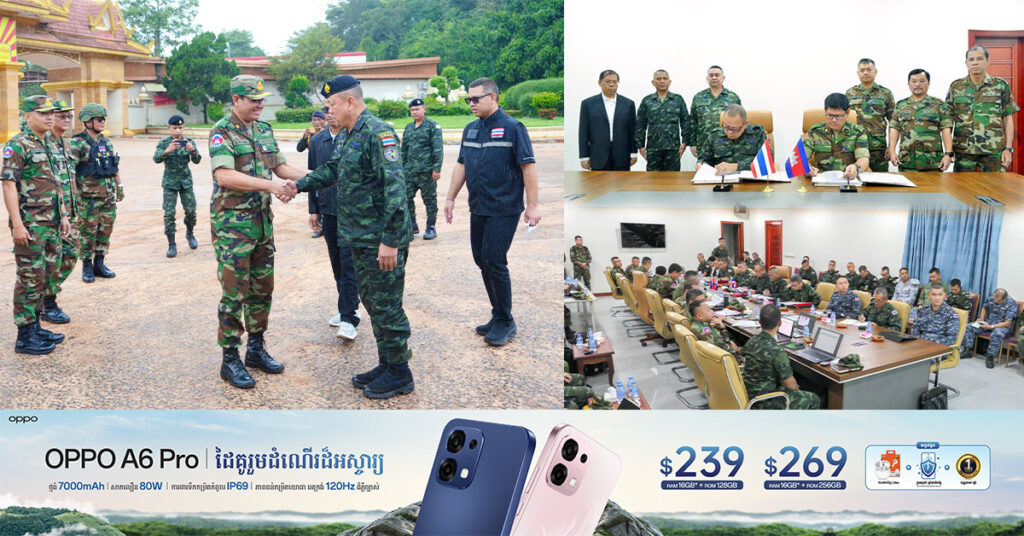 យោធភូមិភាគទី៤ កម្ពុជា និងកងទ័ពភូមិភាគទី២ ថៃ រៀបចំកិច្ចប្រជុំពិសេសក្រុមលេខាធិការដ្ឋាន នៃគណៈកម្មាធិការព្រំដែនថ្នាក់យោធភូមិភាគ កម្ពុជា-ថៃ (RBC)