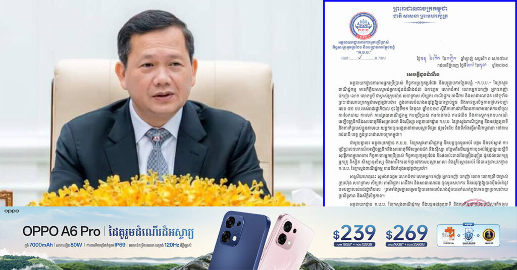 ក.ប.ប. នឹងចុះអង្កេតនៅតាមបណ្តាទីផ្សារ ផ្សារទំនើប និងទីតាំងធ្វើអាជីវកម្មនានានៅតាម រាជធានី-ខេត្ត លើការនាំចូល ចែកចាយ ការលក់ និងការស្តុកទុកឧបករណ៍អេឡិចត្រូនិក និងសារធាតុគីមីសម្រាប់ជ-ក់ និងស៊ីស្សា