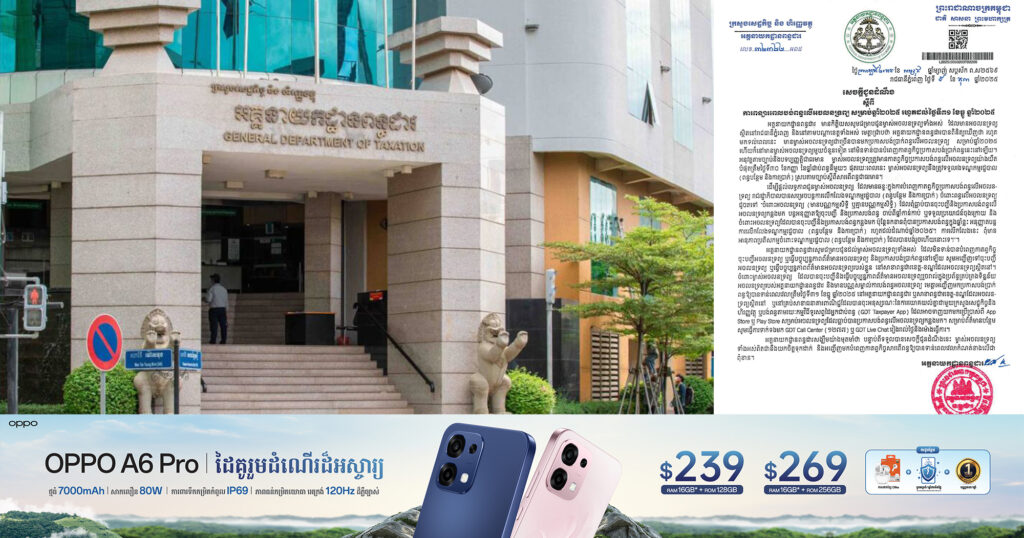 អគ្គនាយកដ្ឋានពន្ធដារ សម្រេចពន្យារពេលបង់ពន្ធលើអចលនទ្រព្យ សម្រាប់ឆ្នាំ២០២៥ រហូតដល់ថ្ងៃទី៣១ ខែធ្នូ ឆ្នាំ២០២៥