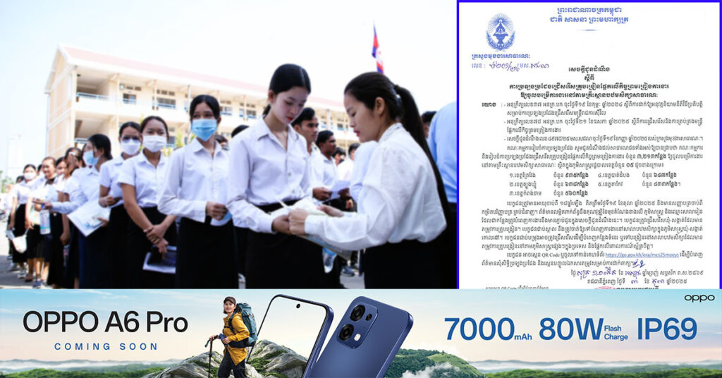 គណៈកម្មការរៀបចំការប្រឡងប្រជែងនៃក្រសួងមុខងារសាធារណៈ នឹងរៀបចំការប្រឡងប្រជែងជ្រើសរើស «គ្រូបង្រៀនផ្អែកលើកិច្ចព្រមព្រៀងការងារ» ចំនួន ៣,២១៣កន្លែង ឱ្យចូលបម្រើការងារនៅតាមគ្រឹះស្ថានបឋមសិក្សាសាធារណៈ