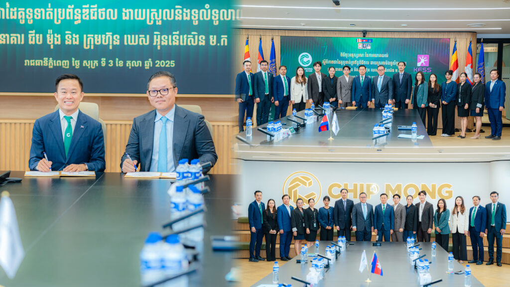 កិច្ចសហការថ្មីរបស់ធនាគារ ជីប ម៉ុង លើកកម្ពស់ប្រព័ន្ធឌីជីថល សម្រួលដល់ជីវិតប្រចាំថ្ងៃអតិថិជន