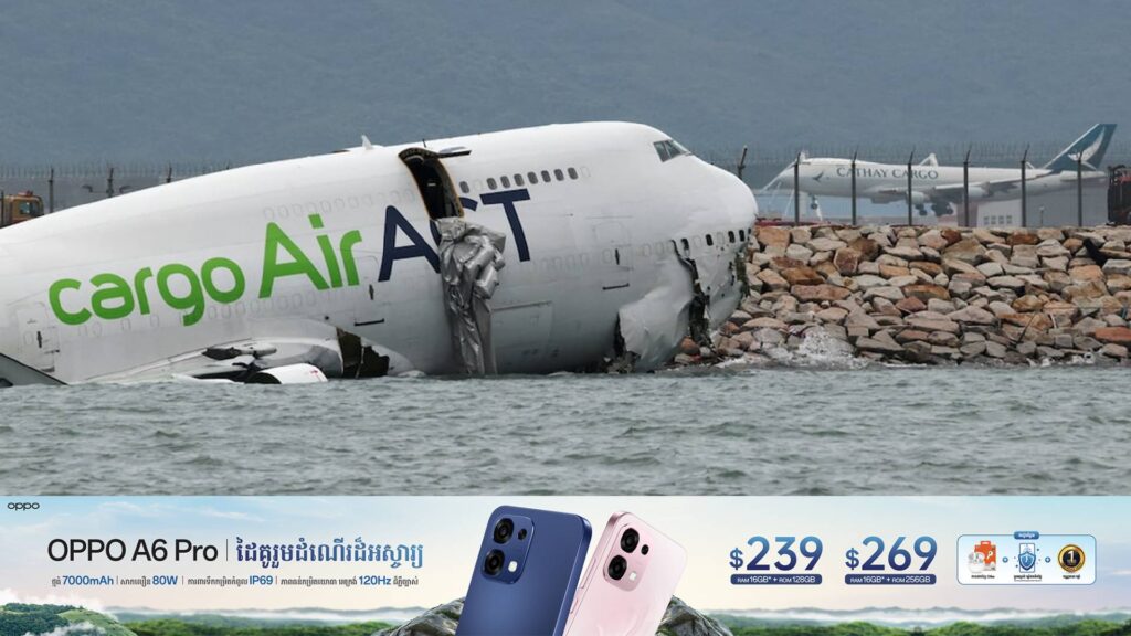 មនុស្ស ២នាក់បានបាត់បង់ជីវិតក្នុងហេតុការណ៍ យន្តហោះដឹកទំនិញមួយគ្រឿងចុះចតខុសបច្ចេកទេសហើយជ្រុលទៅធ្លាក់ចូលក្នុងសមុទ្រនៅហុងកុង