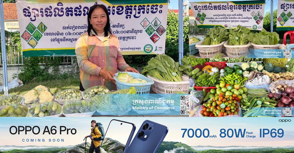 ផ្សារផលិតផលខ្មែរខេត្តក្រចេះ បាននិងកំពុងដំណើរការលក់កសិផល ផលិតផលខ្មែរ នៅផ្លូវបេតុងទឹកស្អាតក្រុងក្រចេះ ជិតស្ពាន់សរ ខេត្តក្រចេះ