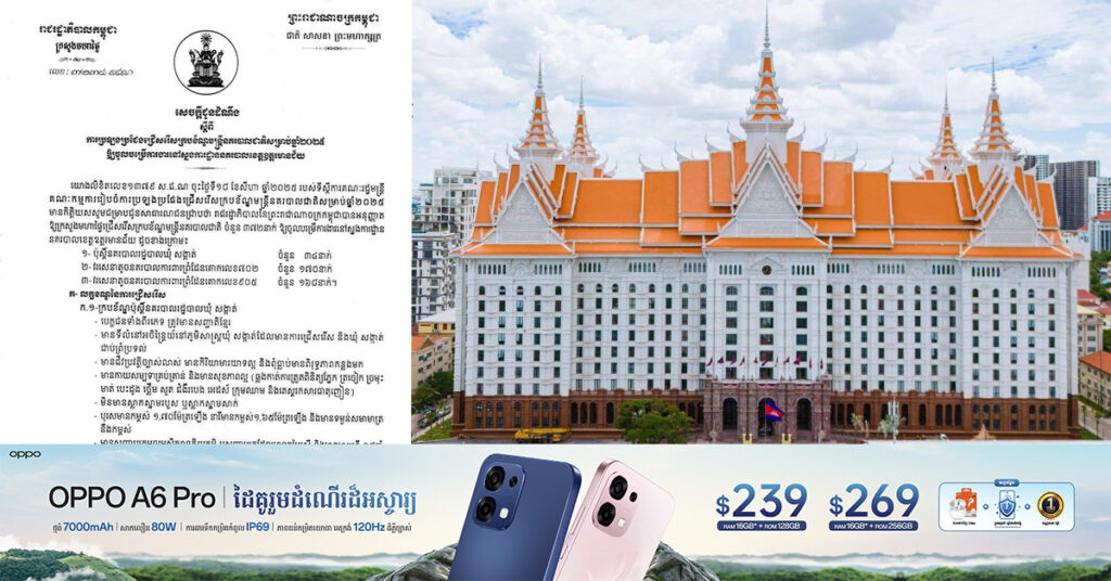 ឱកាស! ក្រសួងមហាផ្ទៃជ្រើសរើសក្របខ័ណ្ឌមន្ត្រីនគរបាលជាតិ ចំនួន ៣៧២នាក់ ឱ្យចូលបម្រើការងារនៅស្នងការដ្ឋាននគរបាលខេត្តឧត្តរមានជ័យ