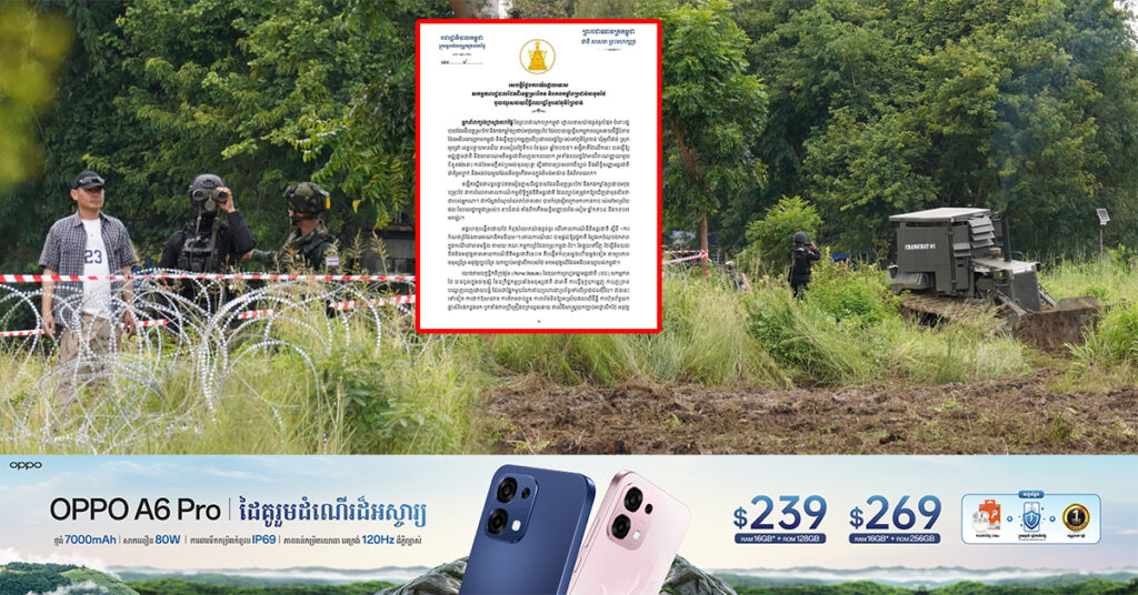 ក្រសួងមហាផ្ទៃ ចេញសេចក្តីថ្លែងការណ៍ថ្កោលទោស សកម្មភាពរដ្ឋបាលដែនដីខេត្តស្រះកែវ និងកងកម្លាំងប្រដាប់អា-វុធថៃ ចូលឈូសឆាយដីធ្លីពលរដ្ឋខ្មែរ នៅភូមិព្រៃចាន់!