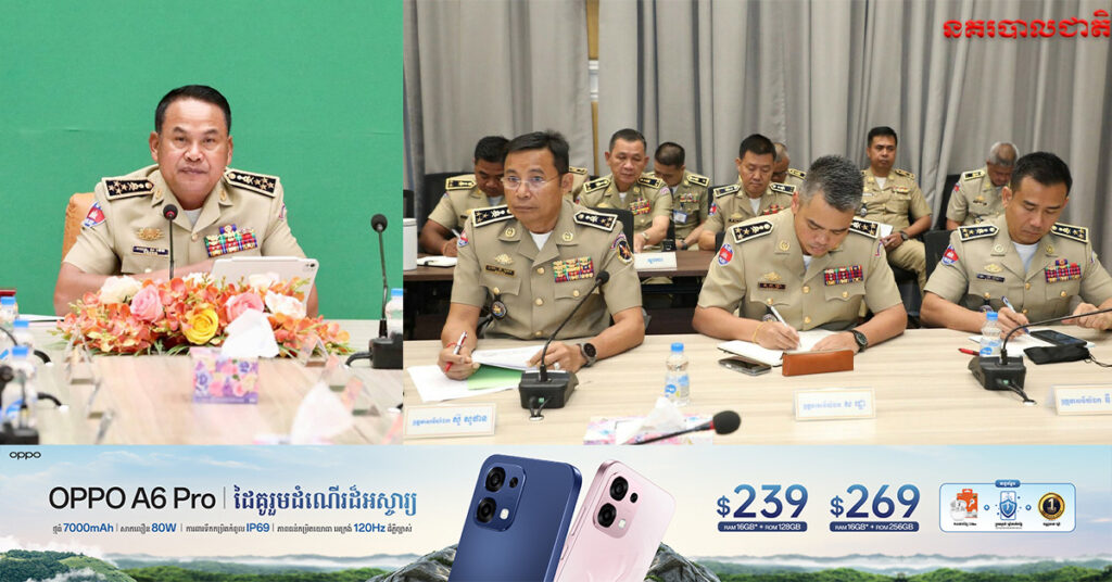 ឯកឧត្តម នាយឧត្តមសេនីយ៍ ស ថេត បញ្ជាឲ្យពង្រឹងក្រុមការងារ Hotline ជាមួយជនបរទេស ដើម្បីឆ្លើយតប និងដោះស្រាយឲ្យបានទាន់ពេល ក្នុងករណីមានសំណើសុំអន្ដរាគមន៍ណាមួយ