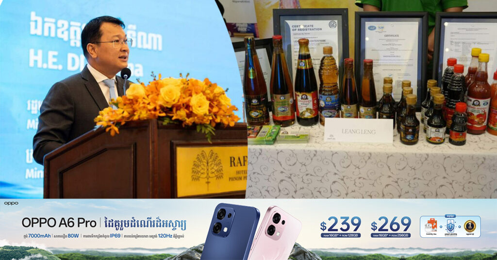 រដ្ឋមន្ត្រីក្រសួងកសិកម្ម អំពាវនាវឲ្យមានការគំាទ្រការកែច្នៃ ផលិតផលវិស័យជលផល ឱ្យកាន់តែមានភាពច្នៃប្រឌិត ដើម្បីលើកកម្ពស់ផលិតផលខ្មែរ