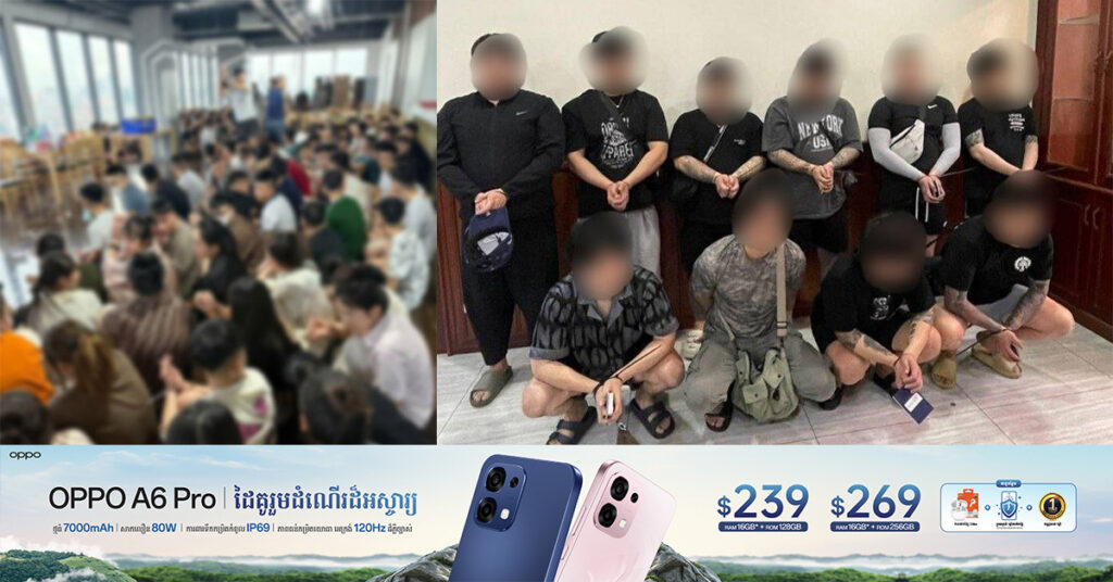 ក្នុងរយៈពេល៤ខែចុងក្រោយឆ្នាំ២០២៥នេះ សមត្ថកិច្ចកម្ពុជាបានបញ្ជូនមុខសញ្ញាមេខ្លោងនិងបក្ខពួកសរុប ៧៥នាក់ទៅតុលាការ និងបានឃាត់ខ្លួនជនសង្ស័យជាង ៣ ៤០០ នាក់ ពាក់ព័ន្ធបទល្មើសឆបោកតាមប្រព័ន្ធបច្ចេកវិទ្យា