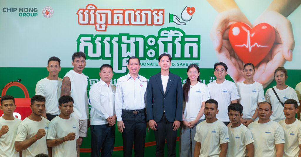 បុគ្គលិក ជីប ម៉ុង ជិត ១៥០ នាក់ ចូលរួមយុទ្ធនាការ «បរិច្ចាគឈាមសង្គ្រោះជីវិត» ដែលរៀបចំដោយ ជីប ម៉ុង ដើម្បីផ្តល់ក្តីសង្ឃឹមដល់អ្នកដែលត្រូវការឈាម និងទំនុកបម្រុងសម្រាប់វីរៈកងទ័ពកម្ពុជា