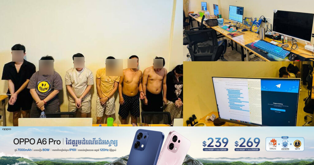 សមត្ថកិច្ចខណ្ឌច្បារអំពៅឃាត់ខ្លួនជនសង្ស័យចំនួន៨នាក់ពាក់ព័ន្ធនឹងបទល្មើសឆបោកតាមប្រព័ន្ធបច្ចេកវិទ្យា