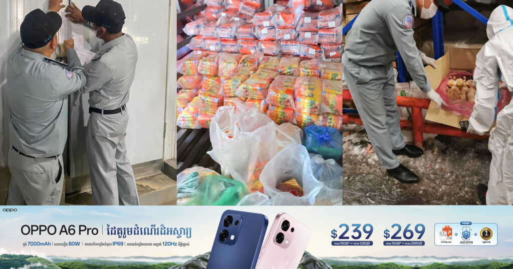 កម្លាំងសមត្ថកិច្ចជំនាញបានធ្វើការសៀលឃ្លុំបេផលិតផលសាច់បង្កក ក្លាសេ នាំចូល ផ្អាកចរាចរជាបណ្តោះអាសន្ននៅក្នុងទីតាំងចំនួន៣ មានចំនួន៧ទូ