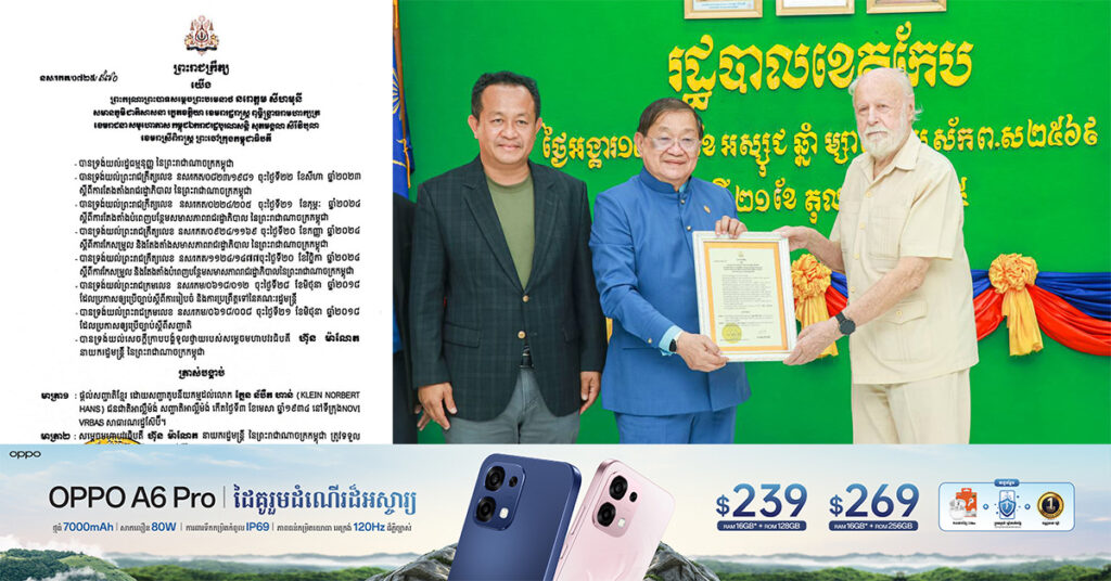 ឯកឧត្ដម ខៀវ កាញារីទ្ធ អញ្ជើញជាអធិបតីពិធីប្រគល់ព្រះរាជក្រឹត្យផ្ដល់សញ្ជាតិខ្មែរ ជូនជនជាតិអាល្លឺម៉ង់ ដែលរស់នៅកម្ពុជា៣១ឆ្នាំ