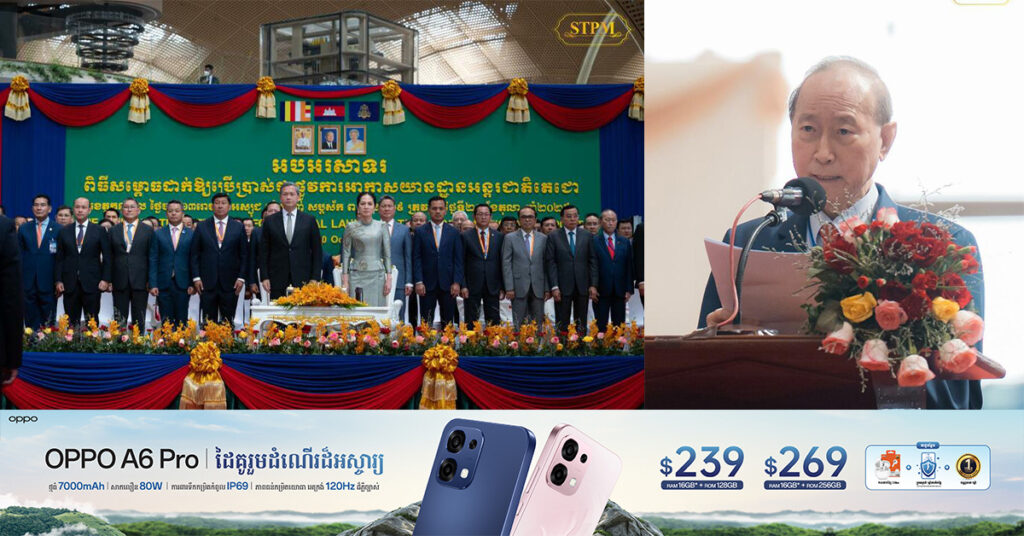 ក្រុមហ៊ុន OCIC គ្រោងចំណាយទុនវិនិយោគសរុបចំនួន ១០០លានដុល្លារអាមេរិក ជីកព្រែកប្រវែង១០គីឡូម៉ែត្រ តភ្ជាប់ពីអាកាសយានដ្ឋានអន្តរជាតិតេជោទៅកាន់ទន្លេបាសាក់ និងព្រែកជីកហ្វូណនតេជោ