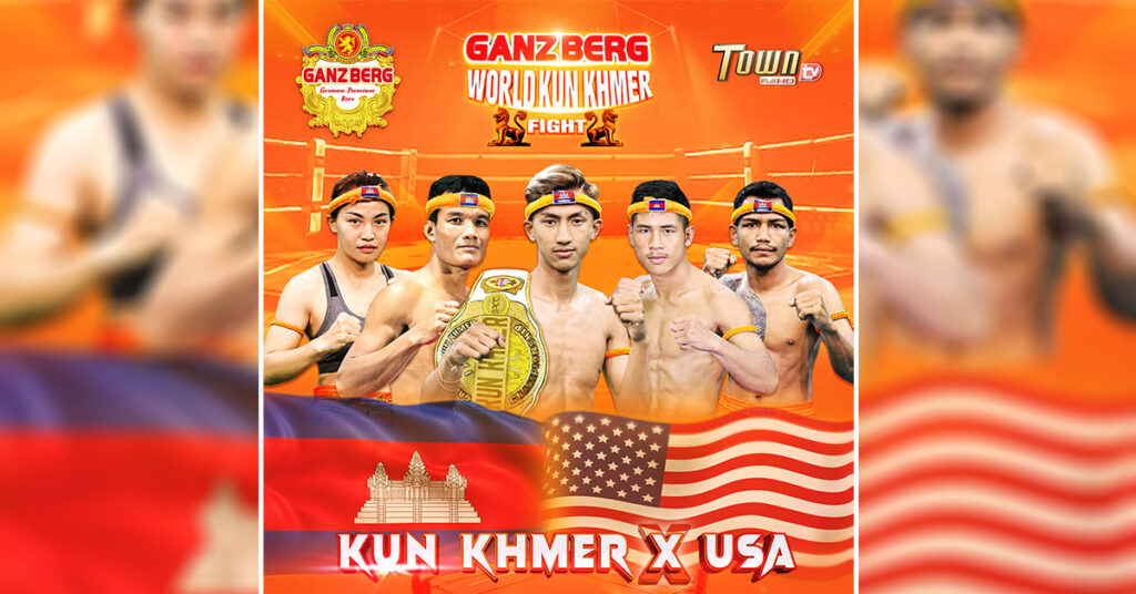 Ganzberg ត្រៀមរៀបចំព្រឹត្តិការណ៍គុនខ្មែរឈុតធំ ដើមខែវិច្ឆិកា ខាងមុខនេះ អញ្ជើញសុទ្ធតែលំដាប់កីឡាករមកពីUSA