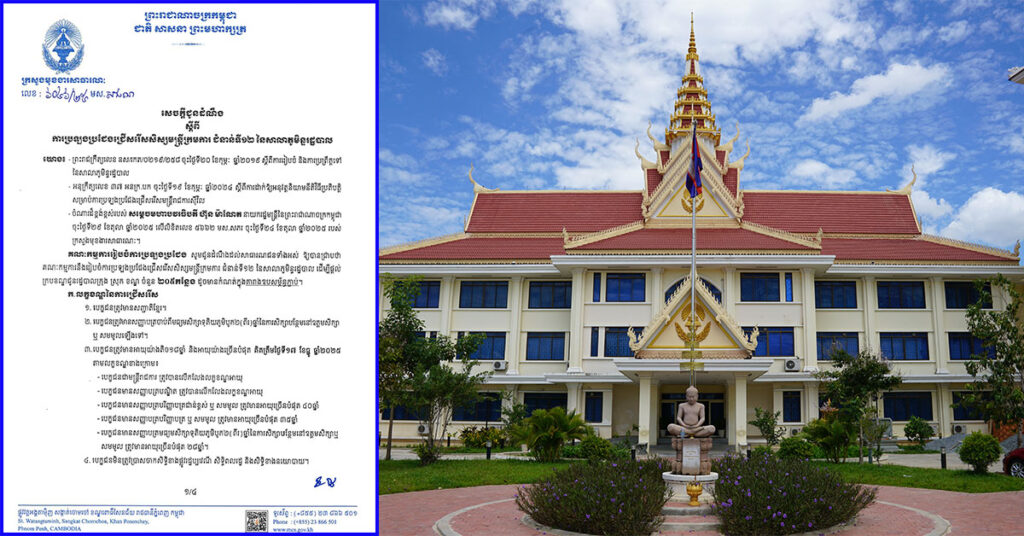 ក្រសួងមុខងារសាធារណៈ រៀបចំការប្រឡងជ្រើសរើសសិស្សមន្ត្រីក្រមការ ជំនាន់ទី១២ នៃសាលាភូមិន្ទរដ្ឋបាល ក្រុង ស្រុក ខណ្ឌ ចំនួន ២០៥កន្លែង