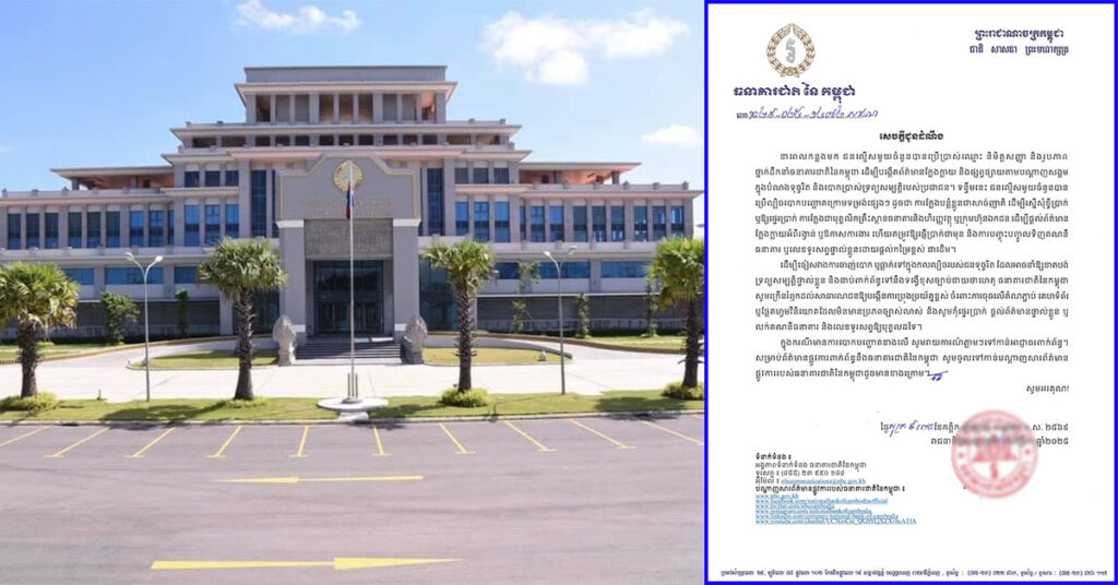 ធនាគារជាតិ ក្រើនរម្លឹកសាធារណជនឱ្យមានការប្រុងប្រយ័ត្នខ្ពស់ ចំពោះការចុចលើតំណភ្ជាប់ គេហទំព័រ ឬផ្លែតហ្វមវិនិយោគដែលមិនមានប្រភពច្បាស់លាស់ ចៀសវាងការចាញ់បោក ឬធ្លាក់ក្នុងកលល្បិចរបស់ជនទុច្ចរិតមួយចំនួន