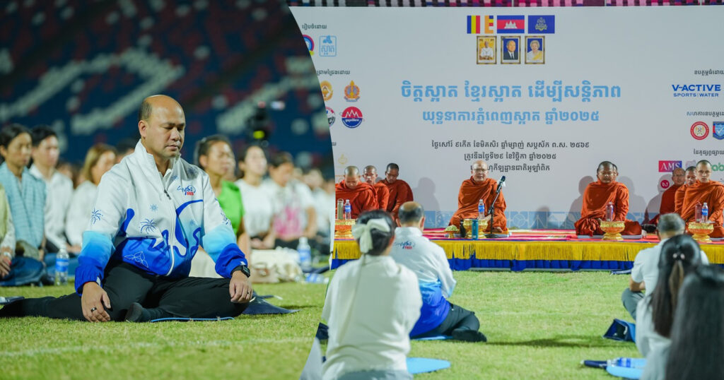 ឯកឧត្តម ហ៊ុន ម៉ានី ប្រធានសហភាពសហព័ន្ធយុវជនកម្ពុជា និងជាប្រធានក្រុមប្រឹក្សាភិបាលនៃគម្រោងស្អាត បានអញ្ជើញជាអធិបតីក្នុងកម្មវិធីសមាធិ « ចិត្តស្អាត ខ្មែរស្អាត ដើម្បីសន្តិភាព» នៃយុទ្ធនាការភ្នំពេញស្អាតឆ្នាំ ២០២៥