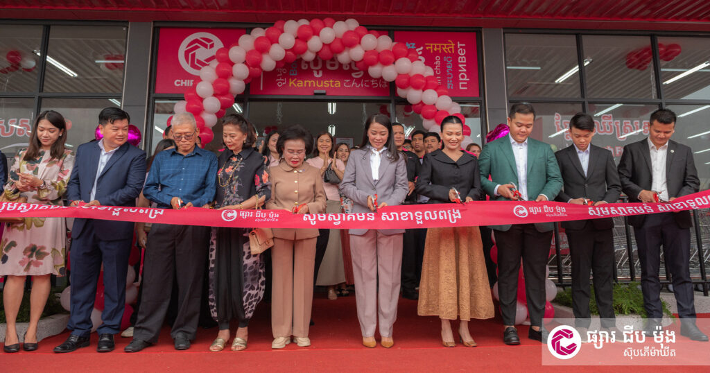 ផ្សារ ជីប ម៉ុង ស៊ុបភើម៉ាឃីត បើកសម្ពោធសាខា «ទួលពង្រ» ថ្មី ពង្រីកការចែកចាយផលិតផល និងកសិផលខ្មែរឱ្យកាន់តែខ្លាំងគ្រប់តំបន់