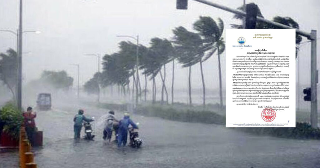 ក្រសួងធនធានទឹក រំលឹកអោយប្រជាពលរដ្ឋប្រុងប្រយ័ត្នខ្ពស់ ពេលធ្វើដំណើរតាមផ្លូវគោគ និងផ្លូវទឹក ខណៈព្យុះកាលម៉េហ្គី នឹងបោកបក់មកពីលើក្បែរៗប្រទេសកម្ពុជា