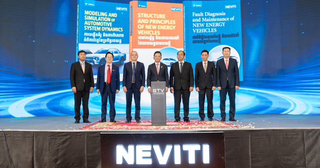 វិទ្យាស្ថានស្រាវជ្រាវយានយន្តដំបូងគេបង្អស់របស់កម្ពុជា! វិទ្យាស្ថានបច្ចេកវិទ្យាយានយន្ត និងឧស្សាហកម្មថាមពលថ្មីនៅកម្ពុជា (NEVITI) ត្រូវបានបង្កើតឡើងជាផ្លូវការ