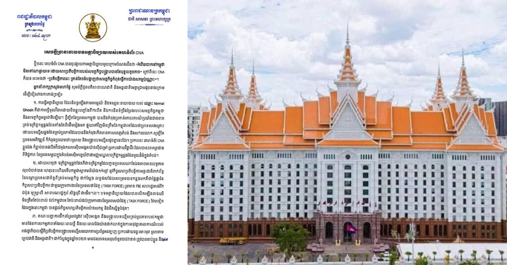 ក្រសួងមហាផ្ទៃ ចេញសេចក្តីច្រានចោលបទអត្ថាធិប្បាយ របស់គេហទំព័រ CNA ក្រោមចំណងជើងថា «អំពើឆបោកនៅកម្ពុជា មិនទៅណាឆ្ងាយទេ ដោយសារប្រតិបត្តិការរបស់សមត្ថកិច្ចបង្ក្រាបបានតែបុគ្គលតូចតាច» ក្រៅពីនេះ CNA ក៏បានអះអាងថា «ប្រតិបត្តិការនេះ គ្រាន់តែចង់បង្ហាញថា សមត្ថកិច្ចកំពុងធ្វើការយ៉ាងសកម្មប៉ុណ្ណោះ»