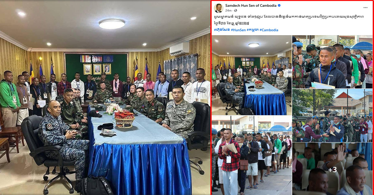 សម្តេចតេជោ ហ៊ុន សែន ផ្ញើសារស្វាគមន៍ យុទ្ធជន ទាំង ១៨រូប ដែលបាននិវត្តន៍មកកាន់មាតុប្រទេសវិញ ប្រកបដោយសុខសុវត្ថិភាព នាថ្ងៃទី ៣១ ខែធ្នូនេះ