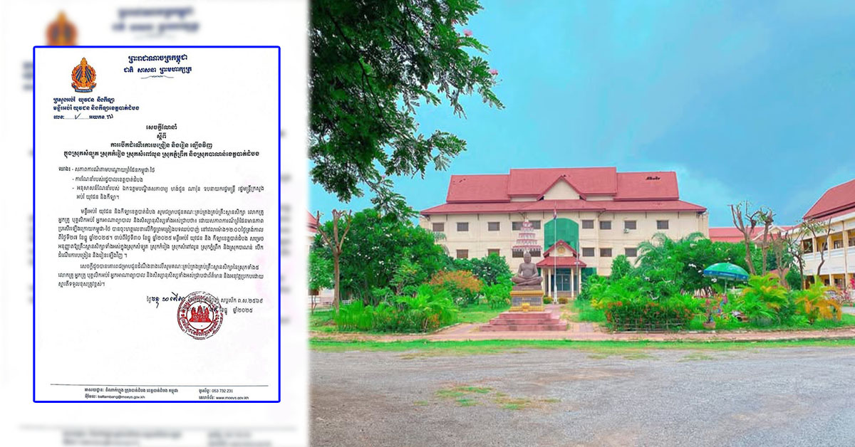 មន្ទីរអប់រំ យុវជន និងកីឡាខេត្តបាត់ដំបង សម្រចបើកដំណើរការបង្រៀនឡើងវិញ សម្រាប់ស្រុកសំឡូត ស្រុកកំរៀង ស្រុកសំពៅលូន ស្រុកភ្នំព្រឹក និងស្រុកបាណន់