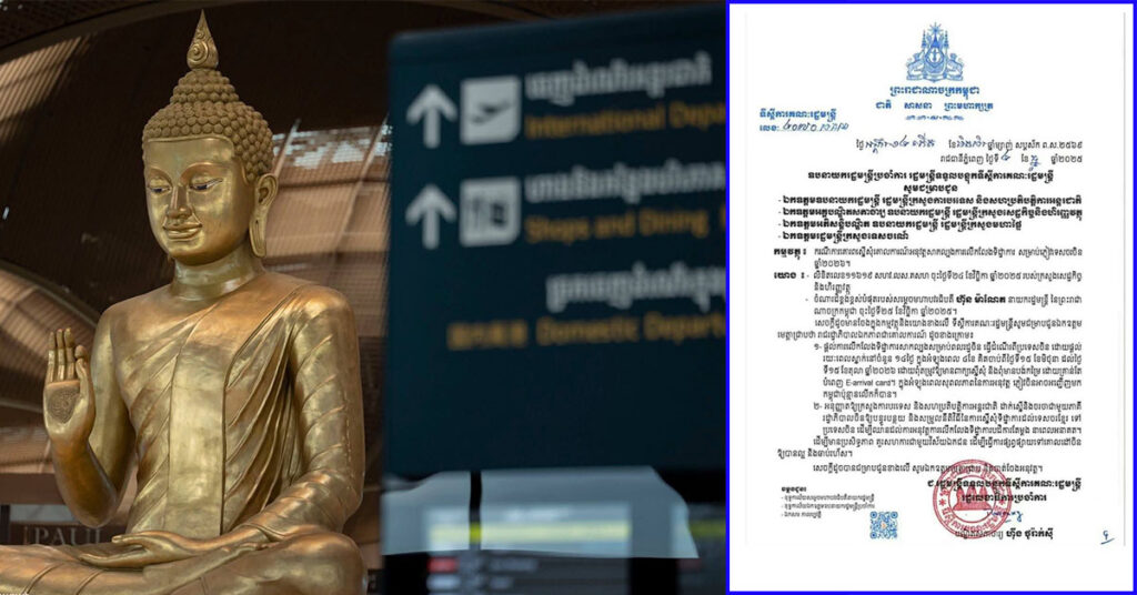 កម្ពុជាសម្រេចលើកលែង «ទិដ្ឋការ ឬ VISA» សាកល្បងសម្រាប់ពលរដ្ឋចិន ចាប់ពីថ្ងៃទី ១៥ ខែមិថុនា ដល់ ១៥ ខែតុលា ឆ្នាំ ២០២៦ ដោយពុំតម្រូវឱ្យមានការស្នើសុំ ឬបង់កម្រៃទេ ដោយគ្រាន់តែបំពេញ E-Arrival Card