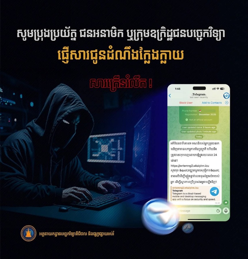 សារក្លែងក្លាយលួចគណនី Telegram