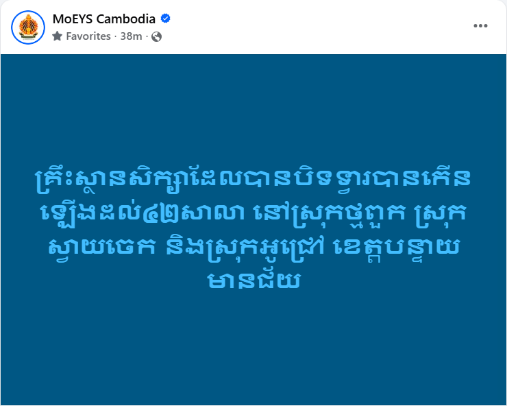 ស្ថានភាពព្រំដែនកម្ពុជា-ថៃ