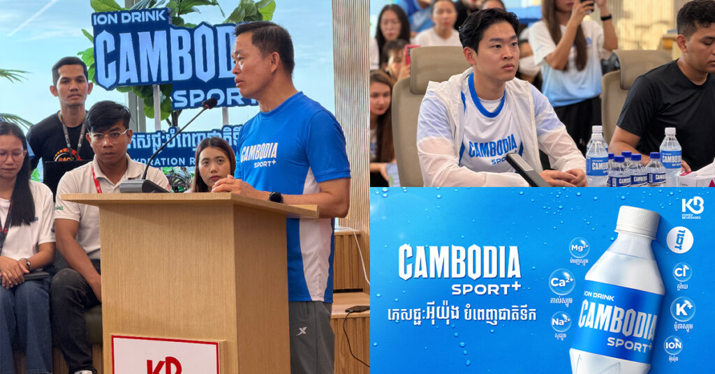 Cambodia Sport+ កូនពៅចុងឆ្នាំ ២០២៥ ពីក្រុមហ៊ុន ខ្មែរ ប៊ែវើរីជីស ដាក់សម្ពោធជាផ្លូវការ និងចែកចាយលើទីផ្សារហើយ!