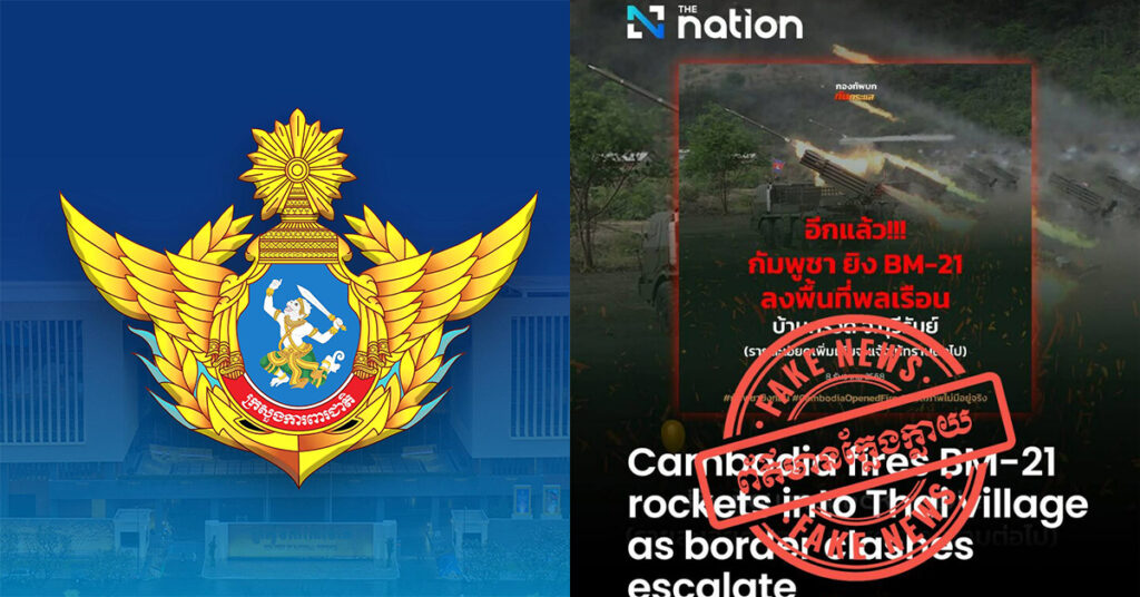 ក្រសួងការពារជាតិកម្ពុជា ច្រានចោលការផ្សាយរបស់ប្រព័ន្ធផ្សព្វផ្សាយថៃ ដោយបញ្ជាក់ថា យោធាថៃជាអ្នកបើកការវាយប្រហារមុន នៅព្រឹកថ្ងៃទី៨ ធ្នូ