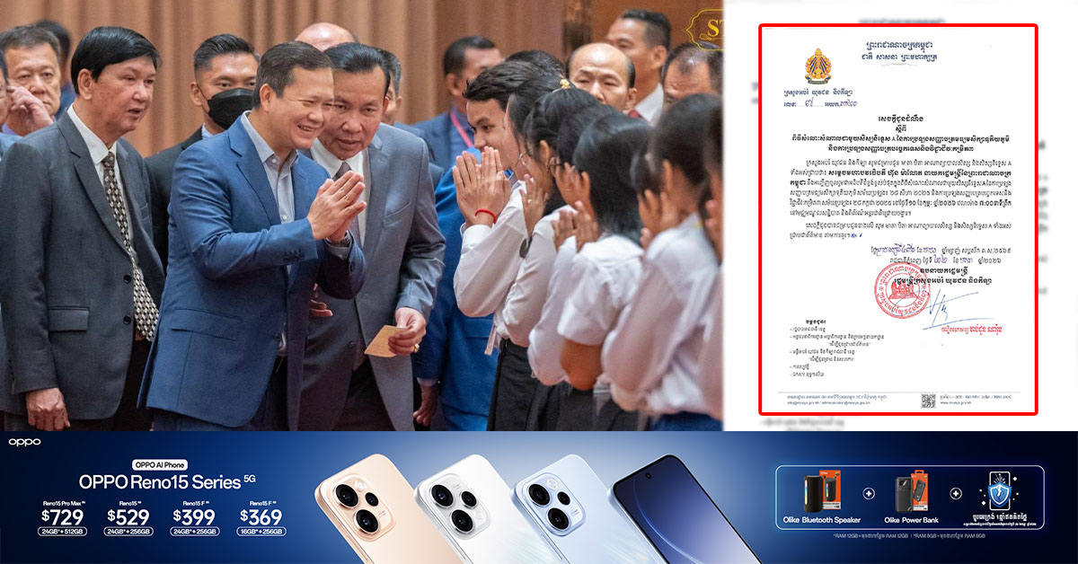 សម្តេចធិបតី ហ៊ុន ម៉ាណែត នឹងអញ្ជើញចូលរួមពិធីសំណេះសំណាលជាមួយសិស្សនិទ្ទេស A នៅថ្ងៃទី ១០ ខែកុម្ភៈខាងមុខ