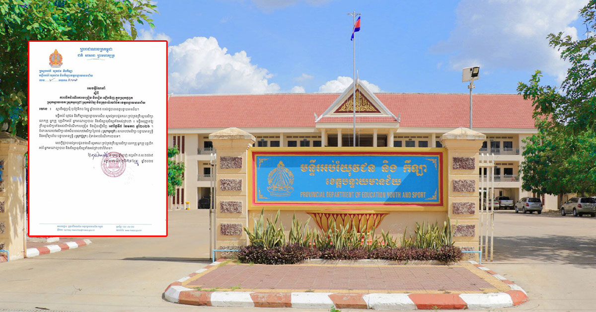 គ្រឹះស្ថានសិក្សាទាំងអស់ នៅខេត្តបន្ទាយមានជ័យ នឹងបើកដំណើរការឡើងវិញ​ចាប់​ពី​ថ្ងៃ​ទី ​៥​ ខែមករា​តទៅ ​លើកលែងតែសាលាបឋមសិក្សាជោគជ័យ ព្រៃចាន់ និងបន្ទាយមានឬទ្ធិ