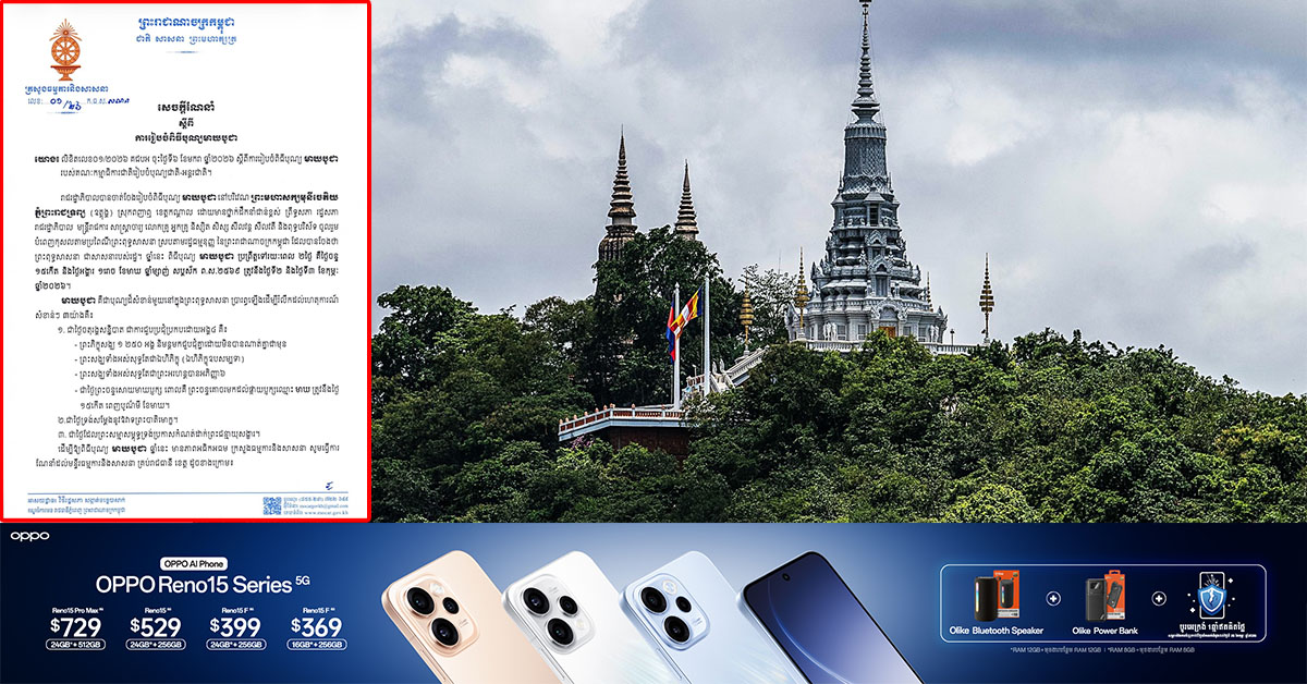 ពិធីបុណ្យ មាឃបូជា ឆ្នាំនេះ រាជរដ្ឋាភិបាល នឹងរៀបចំ នៅបរិវេណ ព្រះមហាសក្យមុនីចេតិយ ភ្នំព្រះរាជទ្រព្យ ហៅ វត្តឧត្តុង្គ