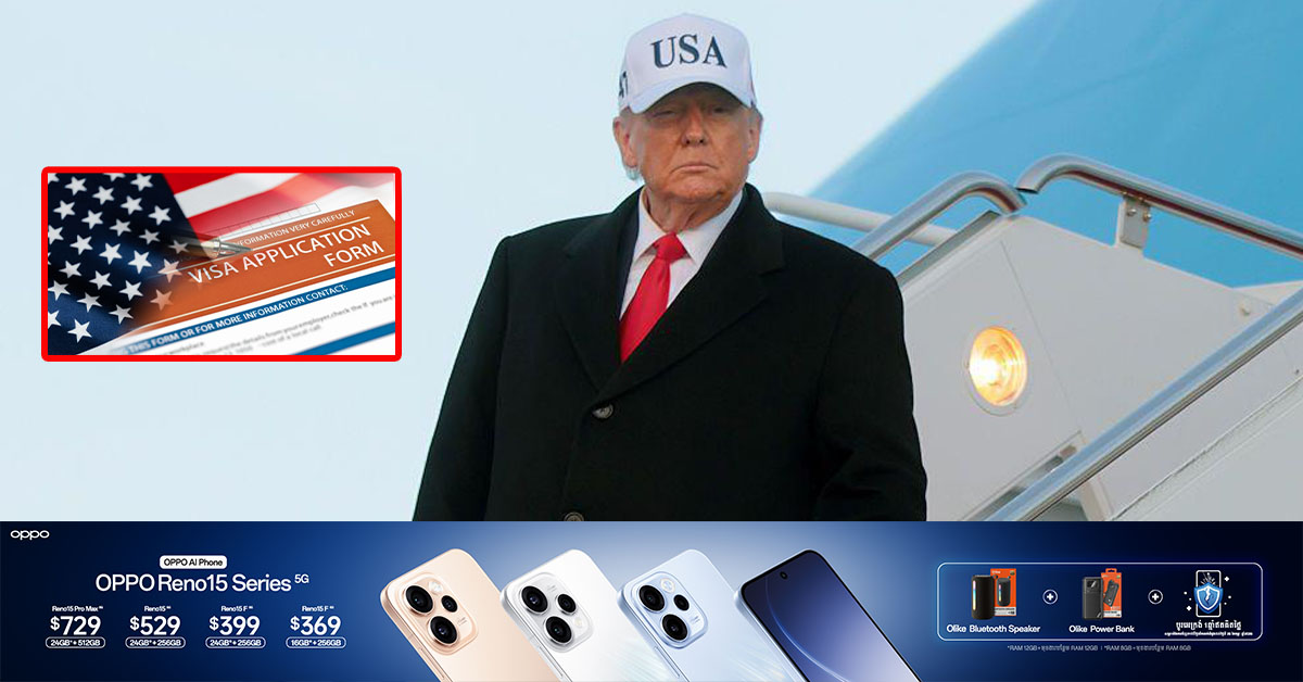 អាមេរិកសម្រេចផ្អាកទិដ្ឋាការជនអន្តោប្រវេសន៍មកពីប្រទេសចំនួន ៧៥