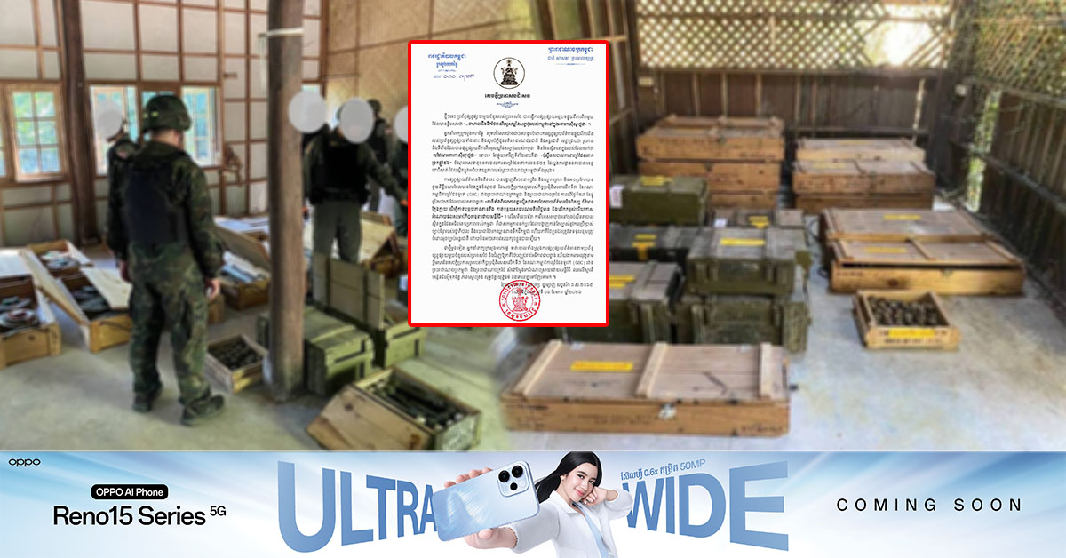 ក្រសួងមហាផ្ទៃ បដិសេធ ពីការផ្សាយរបស់សារព័ត៌មានថៃមួយ ដែលថា “ទាហានជើងទឹកថៃរឹបអូសឃ្លាំងសព្វាវុធកម្ពុជាក្នុងអគារកាស៊ីណូថ្មដា” ខណៈការពិត គឺជា “ប៉ុស្តិ៍នគរបាលការពារព្រំដែនគោក” ក្នុងដែនអធិបតេយ្យកម្ពុជា