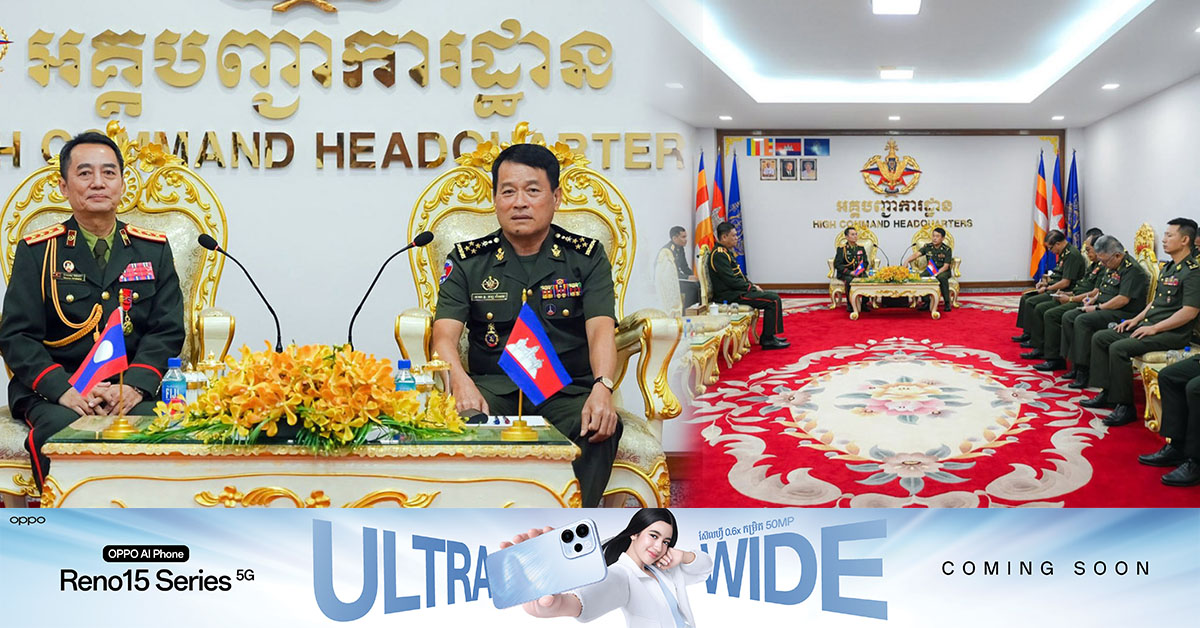 អគ្គមេបញ្ជាការនៃកងយោធពលខេមរភូមិន្ទ សង្ឃឹមជឿជាក់ថា ទៅថ្ងៃអនាគតកងទ័ពប្រទេសទាំងពីរកម្ពុជា និងឡាវ នឹងបន្តពង្រឹង ពង្រីកកិច្ចសហប្រតិបត្តិការកាន់តែទូលំទូលាយ