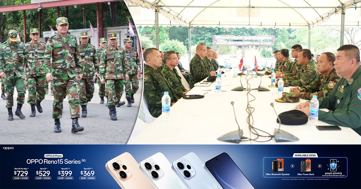 យោធភូមិភាគទី៤កម្ពុជា និងកងទ័ពភូមិភាគទី២ថៃ ជួបប្រជុំគ្នានាថ្ងៃនេះ នៅច្រកអន្តរជាតិជាំ-សាង៊ាំ ស្រុកអន្លង់វែង ខេត្តឧត្តរមានជ័យ