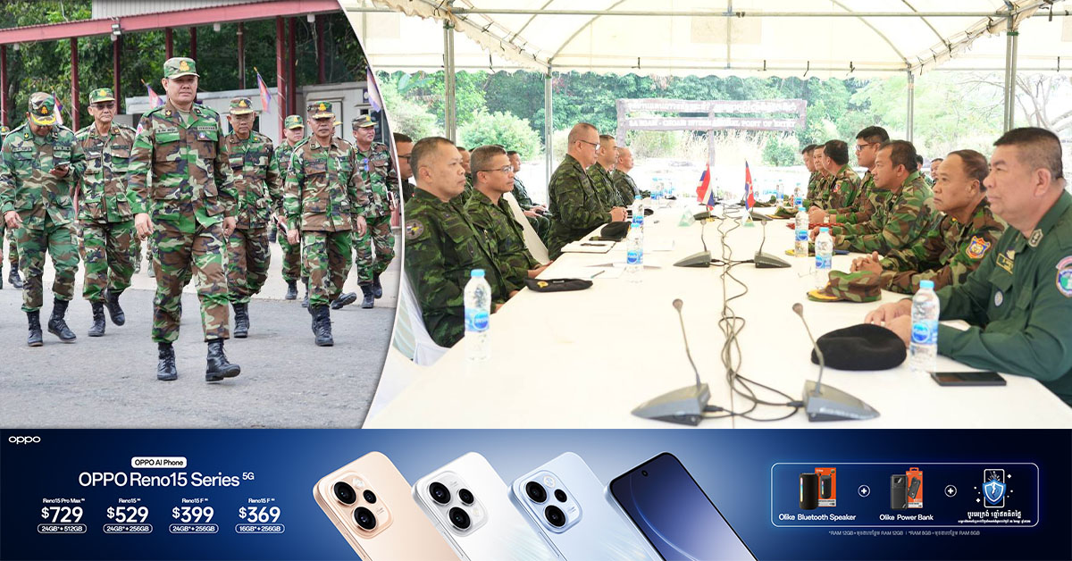 យោធភូមិភាគទី៤កម្ពុជា និងកងទ័ពភូមិភាគទី២ថៃ ជួបប្រជុំគ្នានាថ្ងៃនេះ នៅច្រកអន្តរជាតិជាំ-សាង៊ាំ ស្រុកអន្លង់វែង ខេត្តឧត្តរមានជ័យ