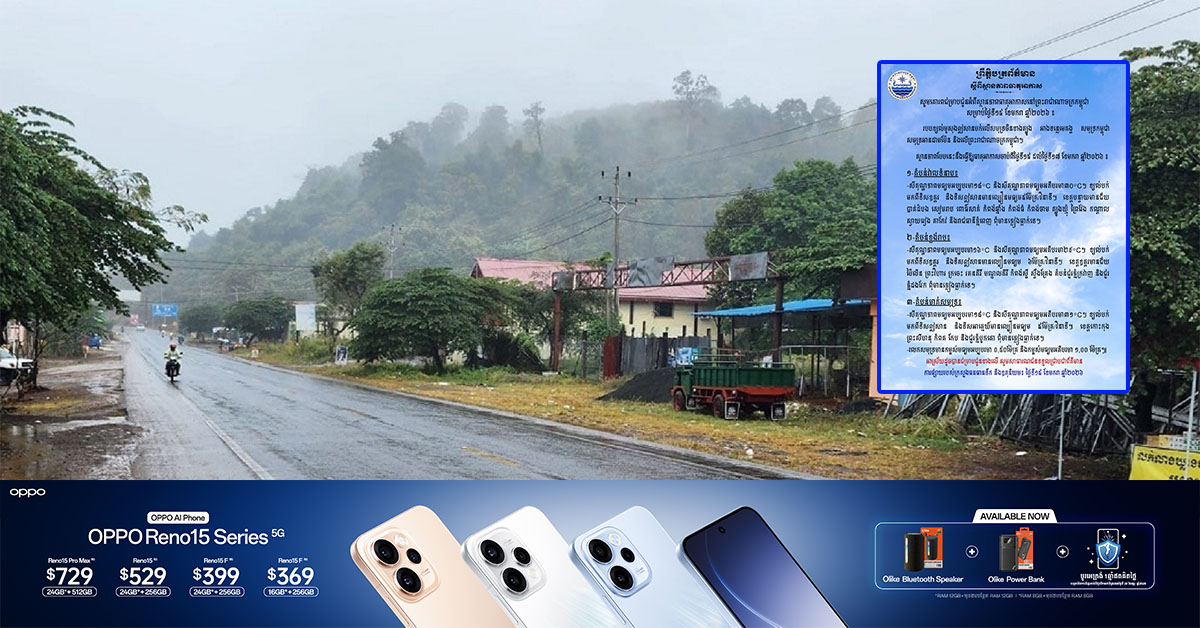 ក្រសួងធនធានទឹក និងឧតុនិយម បញ្ជាក់ សីតុណ្ហភាពក្នុងខេត្តមួយចំនួនអាចចុះត្រជាក់ដល់ ១៦អង្សា ចាប់ពីថ្ងៃនេះ ដល់ថ្ងៃទី ១៧ ខែមករា