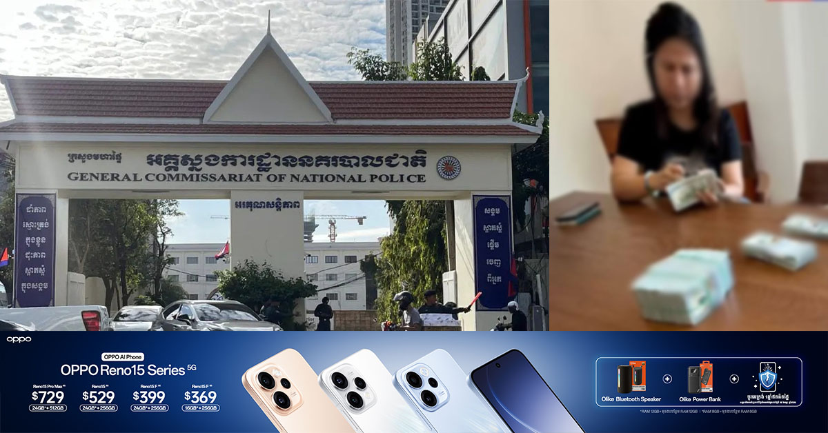 នាយរងផ្នែកចរាចរណ៍នៃអធិការដ្ឋាននគរបាលខណ្ឌសែនសុខ ត្រូវបានអគ្គស្នងការដ្ឋាននគរបាលជាតិ អញ្ជើញទៅបំភ្លឺ ពាក់ព័ន្ធករណីលុយចំនួន ១៦០,០០០ដុល្លារ